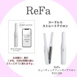 ReFaアイロン　saki